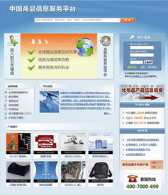 中国商品信息服务平台 助推企业进入电商时代