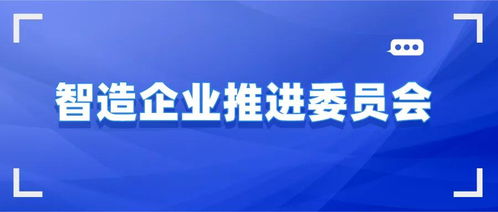 服务智能制造型企业 宁夏企业家协会牵头成立智造企业推进委员会